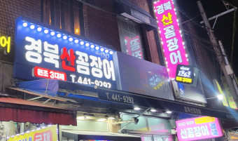산꼼장어 이미지