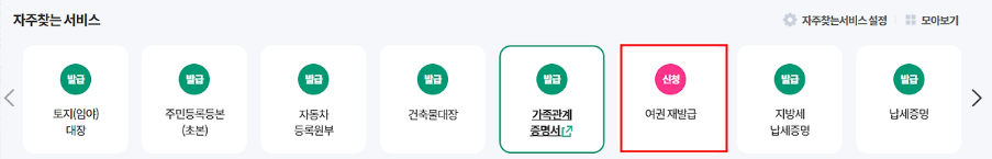 여권 재발급