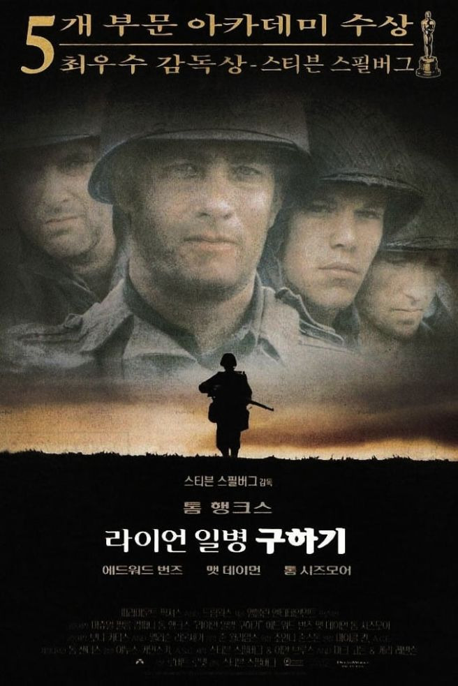 라이언 일병 구하기 포스터
