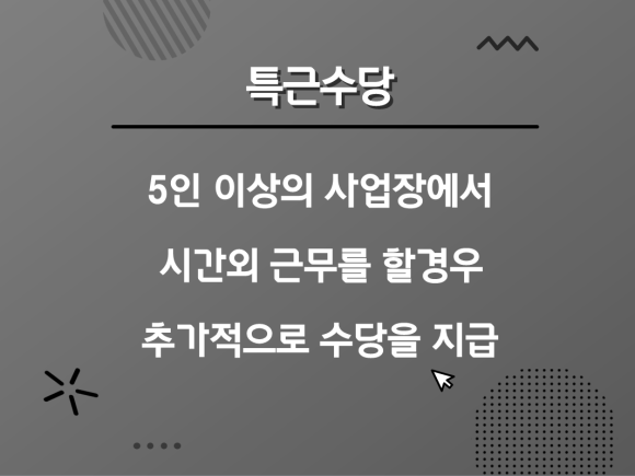 주급수당 계산방법 야간수당 기준 등 종류별 3