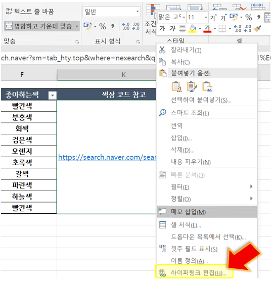 하이퍼링크-편집-클릭