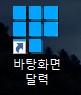 Desktopcal-아이콘