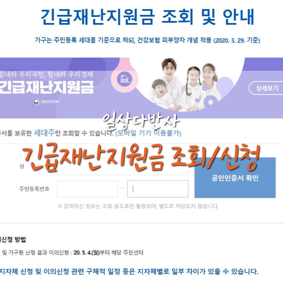  긴급재난지원금 조회 / 신청 및 지급 방법