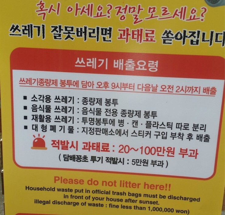  대부분 모르고 잘못 버려서 과태료 20만원 부과된다는 쓰레기 배출 구별 방법