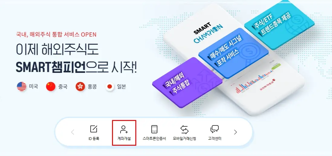 유진투자증권-비대면-계좌개설-영업점-은행-제휴계좌