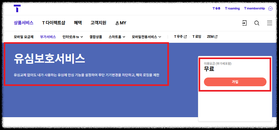SKT 유심보호 서비스 가입 안내 이미지