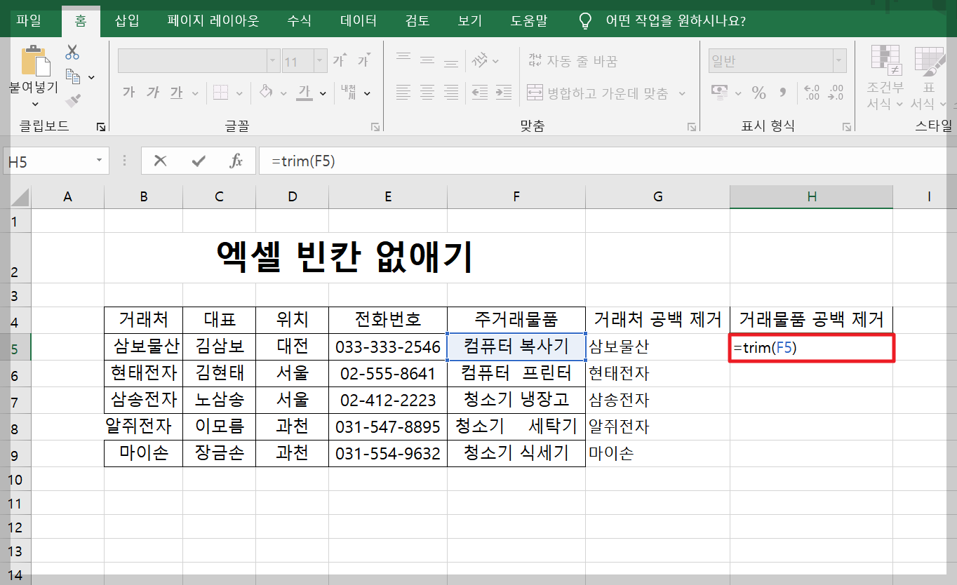 엑셀 빈칸 없애기