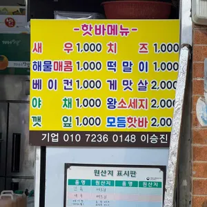 신포달인수제핫바 이미지 3