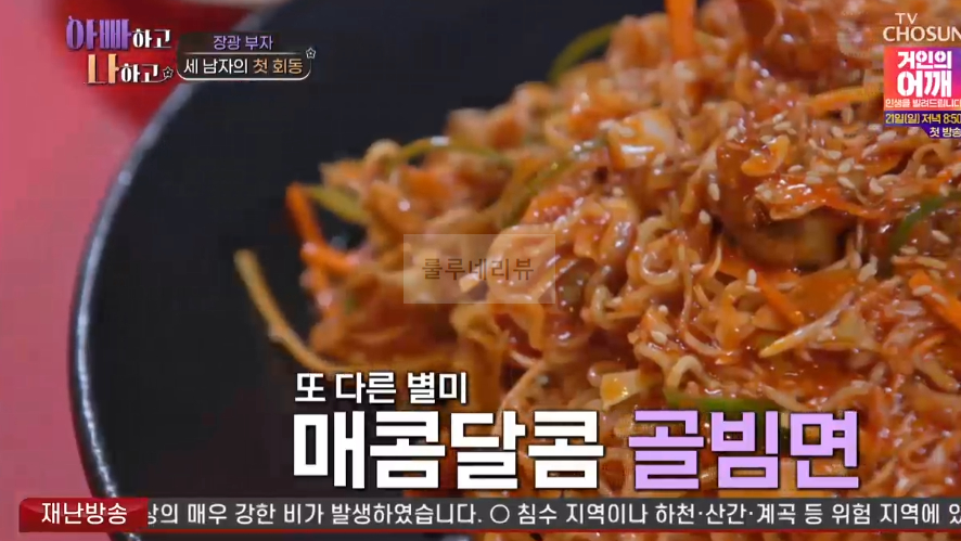 신랑수업 장광 부자 누룽지 김치 통닭, 골빔면 파는 치킨집 식당 가게 위치 어디? 장광 장영 김태현 2 img