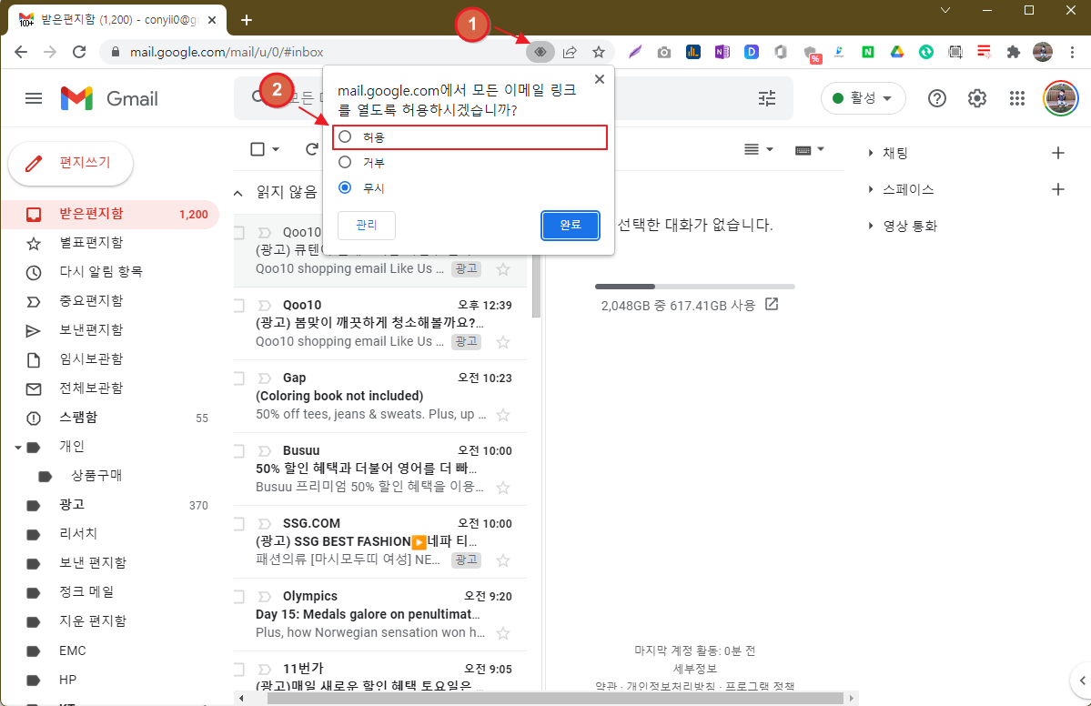 윈도우11 메일 클라이언트를 지메일로 설정하는 방법 캡처1