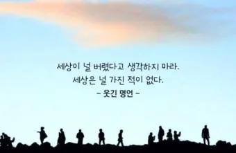 웃긴 명언 모음 웃긴 술명언 100선_7