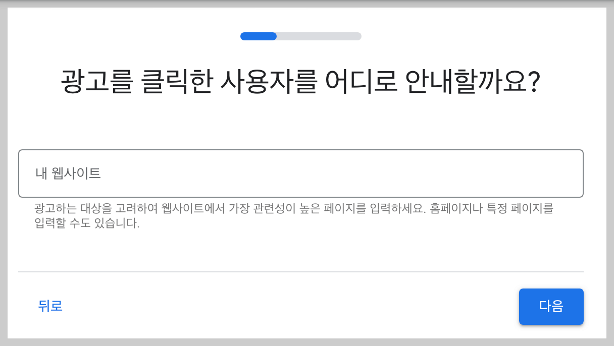 구글 애즈 웹사이트 설정