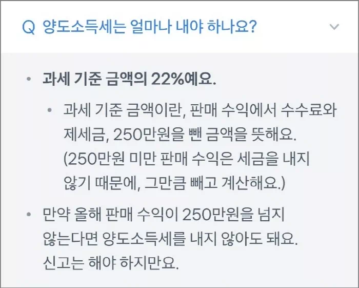 양도소득세는 얼마나 내야 하나요?