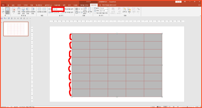 파워포인트 표 간격
