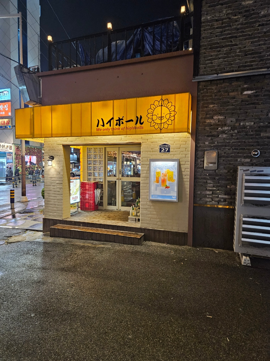 하이바 동래점 사진 2