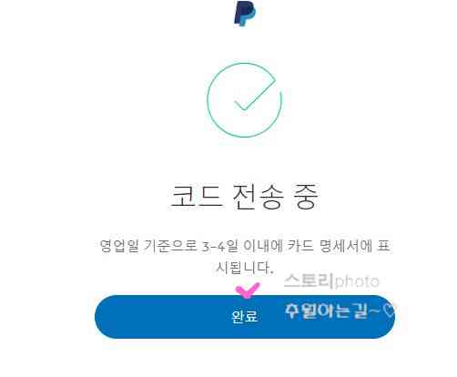 페이팔-카드-등록
