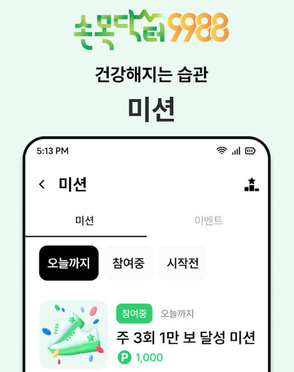 손목닥터 9988 회원가입 신청