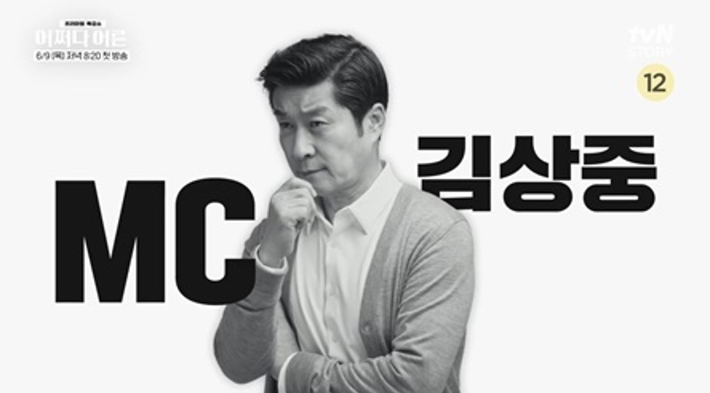  인문 예능 강연쇼, 어쩌다 어른 김상중 MC확정, tvN STORY 방송, 사피엔스 스튜디오.