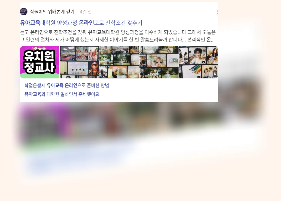 온라인 유아교육_3_subsection
