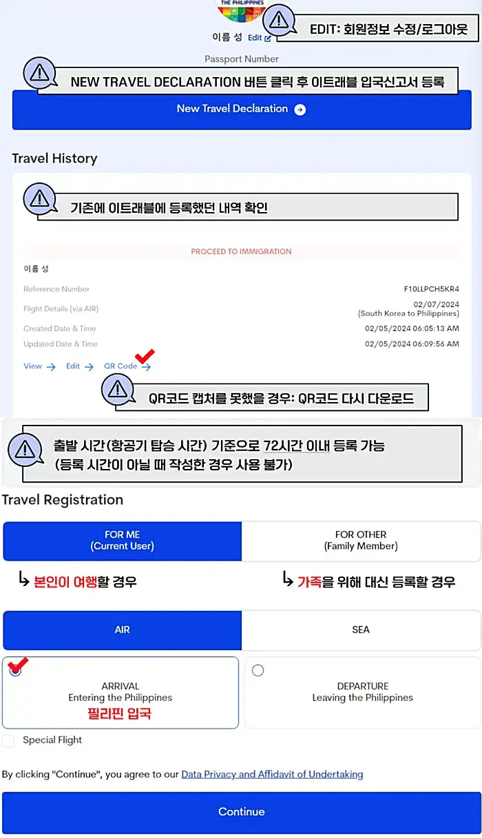 이트래블 입국신고서 작성 과정