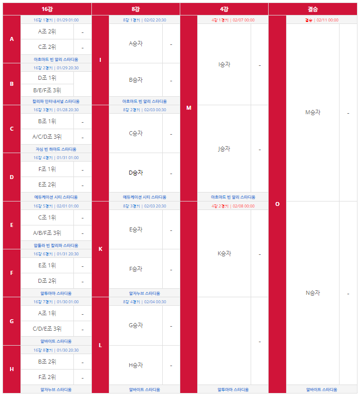 경기 일정