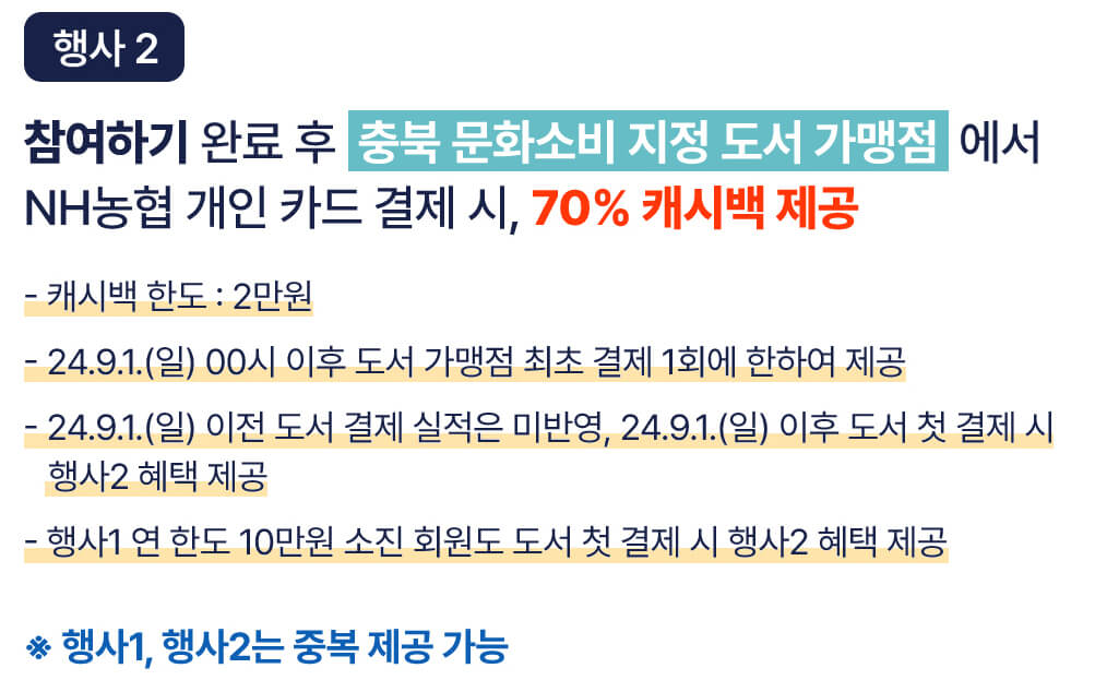 책씨앗을 드립니다. 70% 캐시백 안내