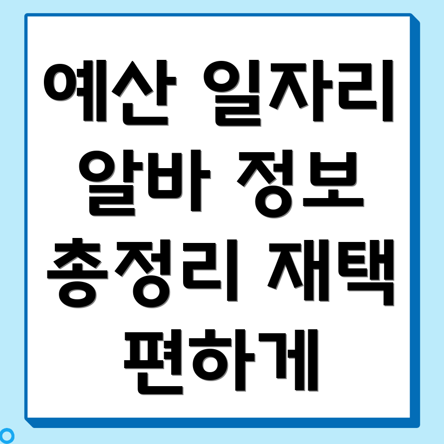 재택알바