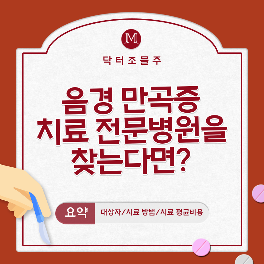  음경 만곡증 치료 전문 병원을 찾는다면?