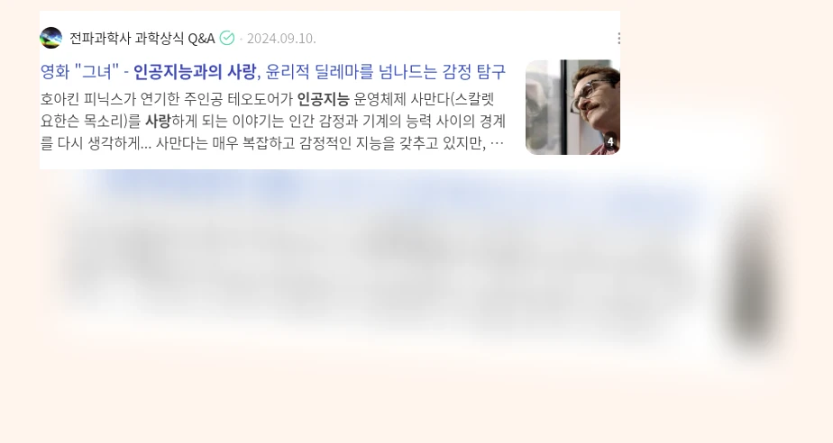 인공지능과의 사랑_3_subsection