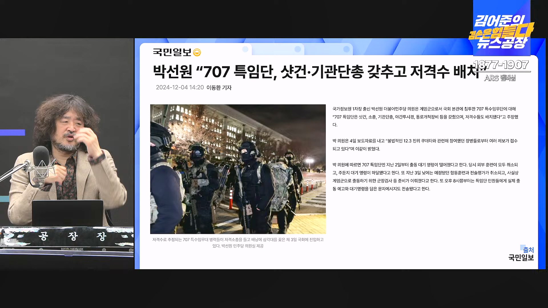 김어준의 겸손은힘들다 뉴스공장 2024년 12월 6일 금요일 [유시민, 김도균, 김종대, 박선원, 류혁, TEH살롱, 여론조사, 금요미식회].mp4_20241206_202026.936.jpg