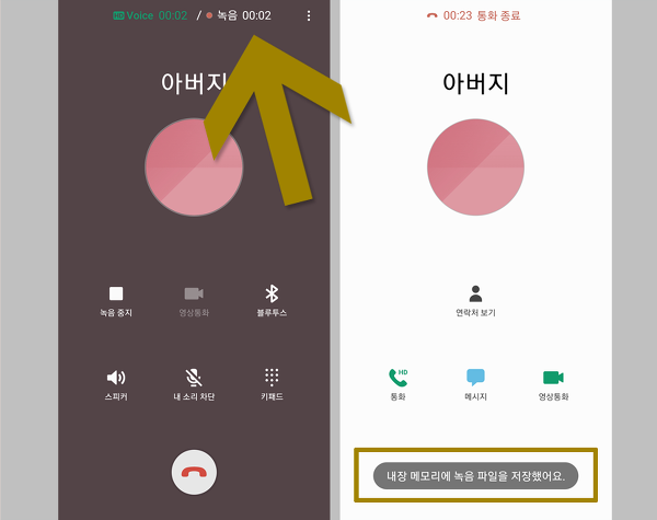 갤럭시 통화 자동녹음 설정 방법 (켜기&#44; 끄기&#44; 녹음 파일 저장위치)