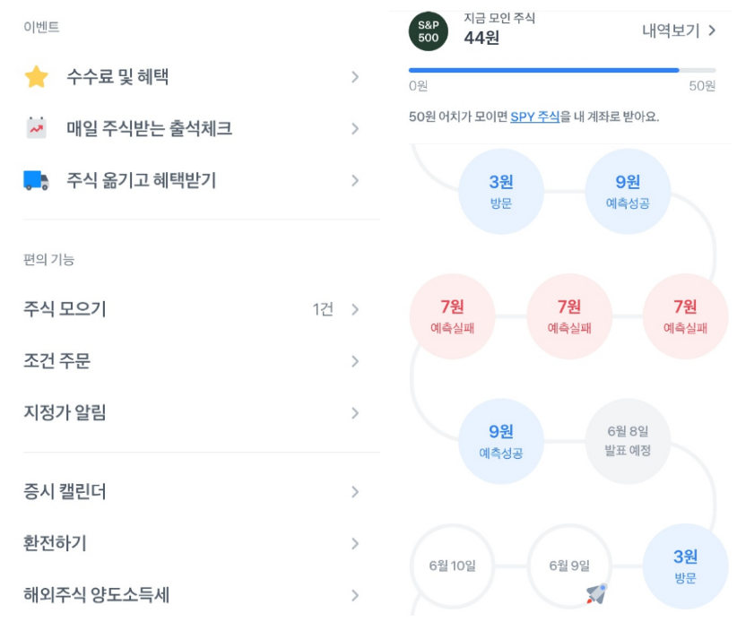 매일 주식 받는 출석체크