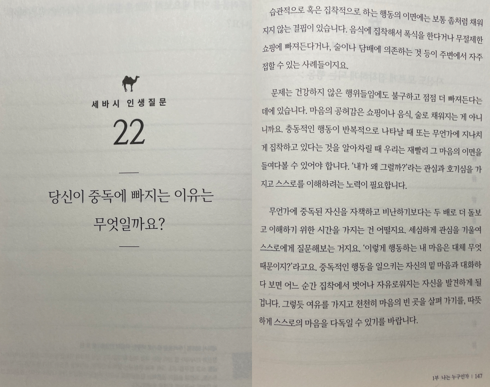 세바시_인생질문22
