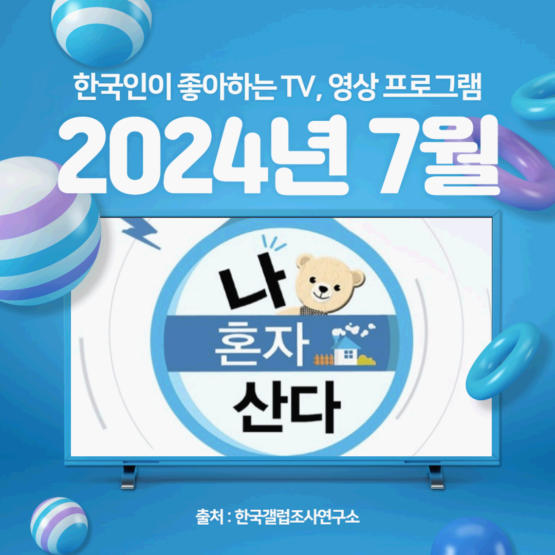 2024년 7월