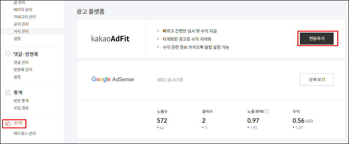  카카오 애드핏 광고 직접 등록(HTML 편집,사이드바 설정)