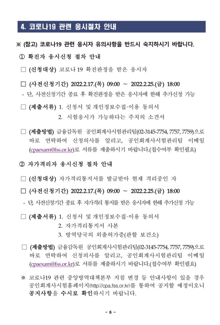2022년 공인회계사 시험시간표 2022년 제57회 CPA공인회계사 12