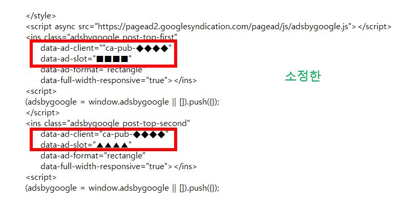 구글 애드센스 상단광고 2개 HTML 설정