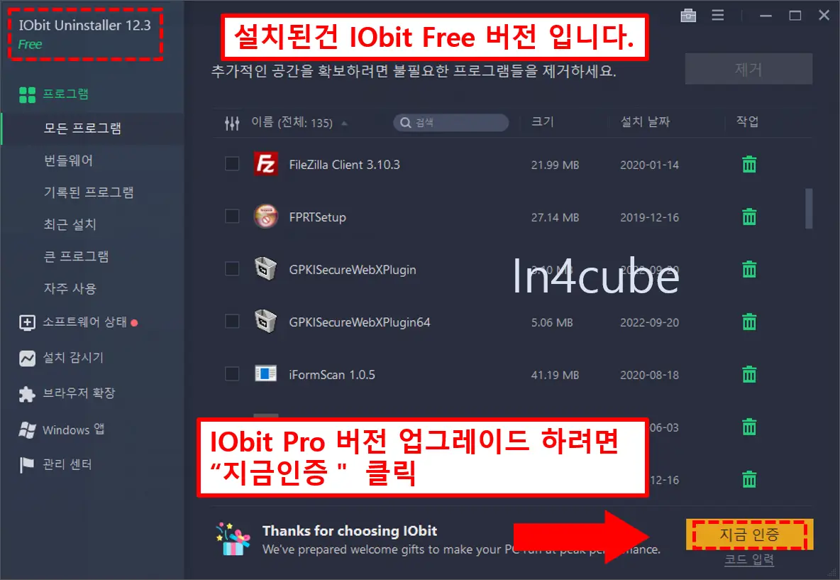 IObit-Uninstaller-Pro-무료-사용법