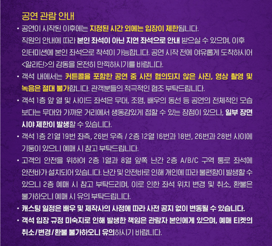 뮤지컬 알라딘 일정 및 티켓 예매