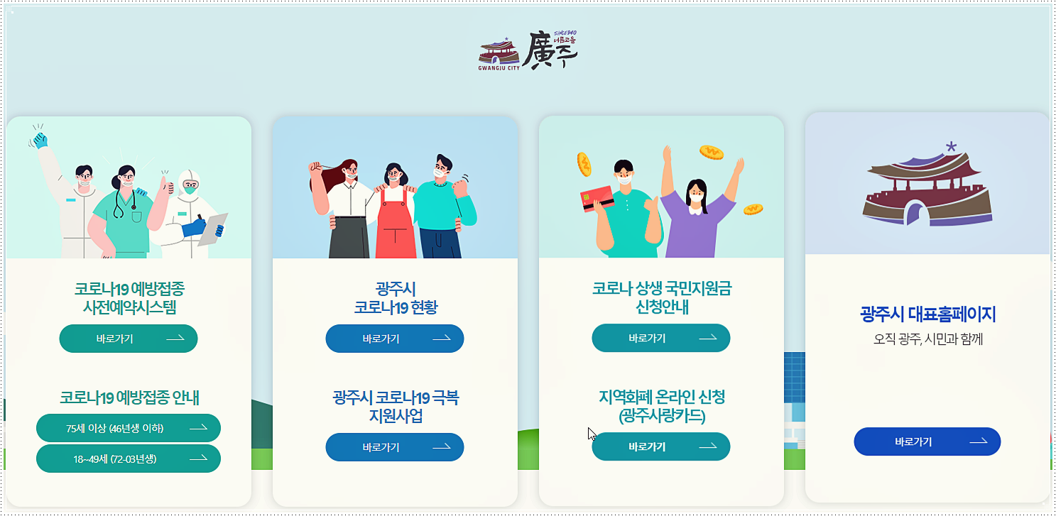  경기도 광주 코로나 선별진료소 위치 및 운영시간