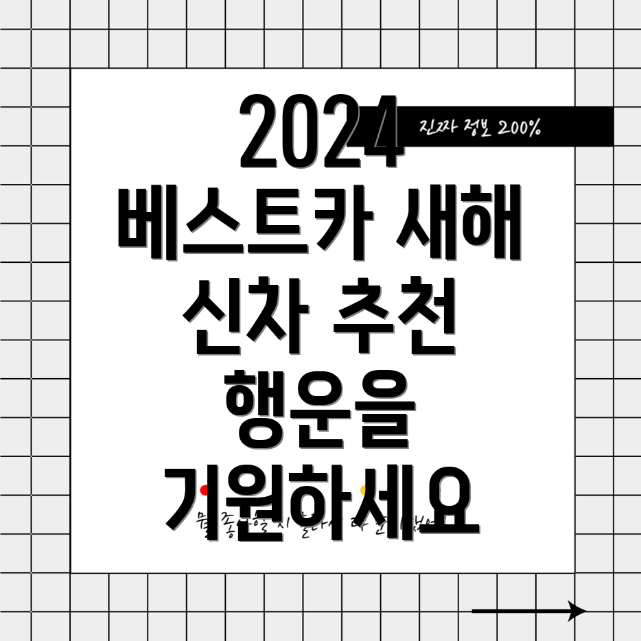 2024년 자동차 추천