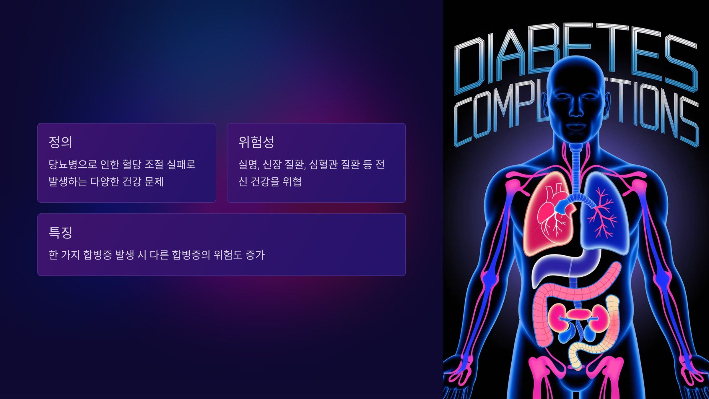 당뇨 합병증이란?