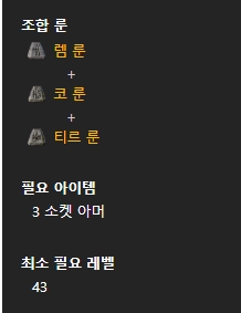 '부' 룬워드