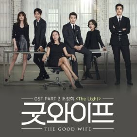  조정희 (Jung-hee Cho) The Light 듣기/가사/앨범/유튜브/뮤비/반복재생/작곡작사