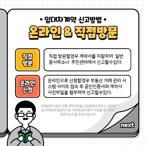 주택 임대차계약 신고하는방법