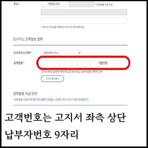 k-가스 캐시백 홈페이지에서 도시가스 고객정보 중 하나인 고객번호 입력하는 화면