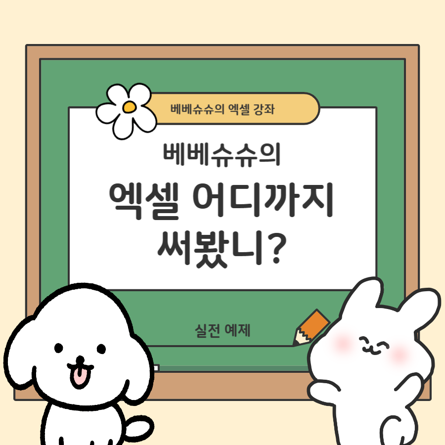  너무 쉬운 엑셀 강좌 실전 예제 초등 수학 사칙연산 자동 문제지(시험지) 만들기