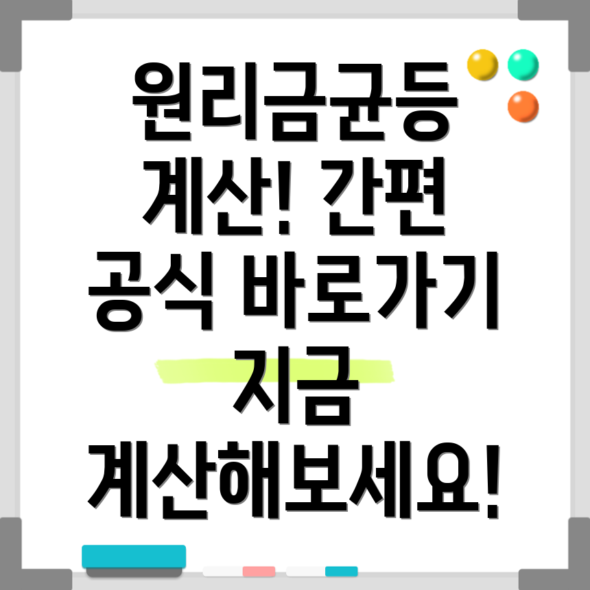 원리금균등상환