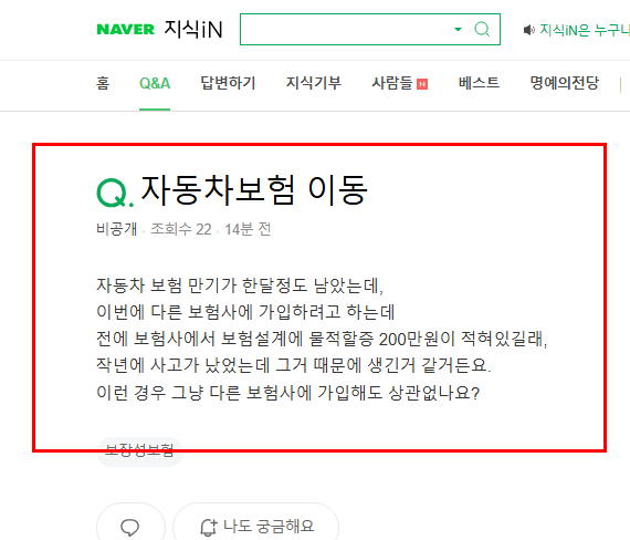 자동차보험 이동 질문