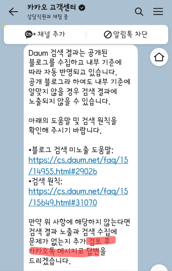 저품질 블로그 해결 방법